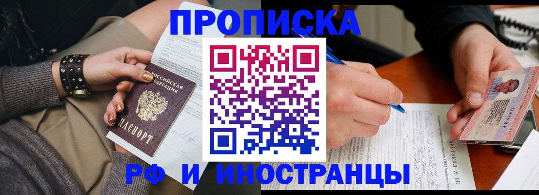прописка гарантия в Ишимбае