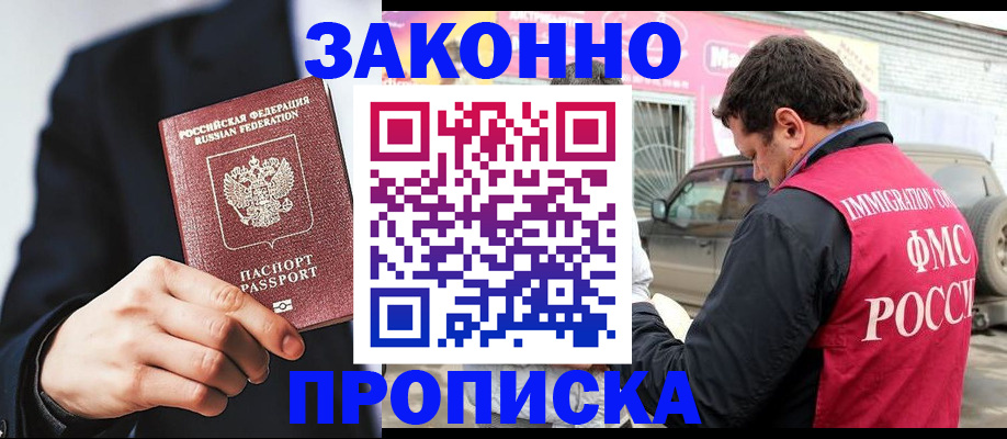 прописка в квартире в Ишимбае