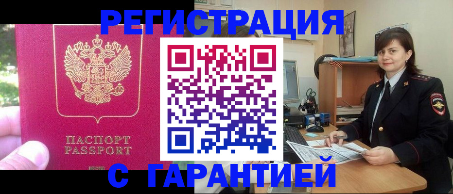 прописка штамп в Ишимбае