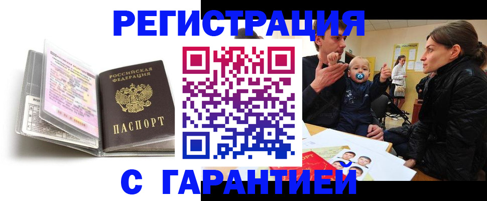 временная регистрация недорого в Ишимбае