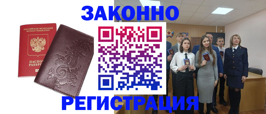 прописка штамп в Ишимбае