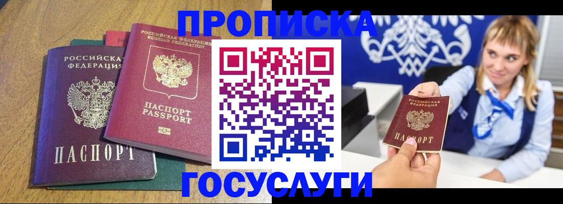 прописка в Ишимбае