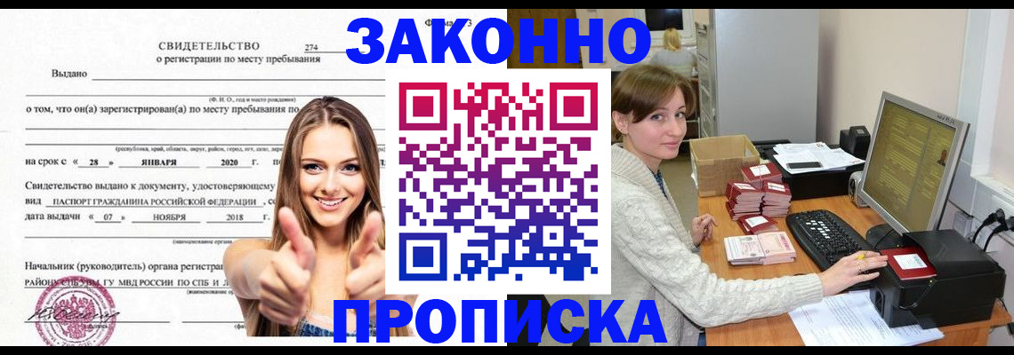 временная регистрация для школы в Ишимбае